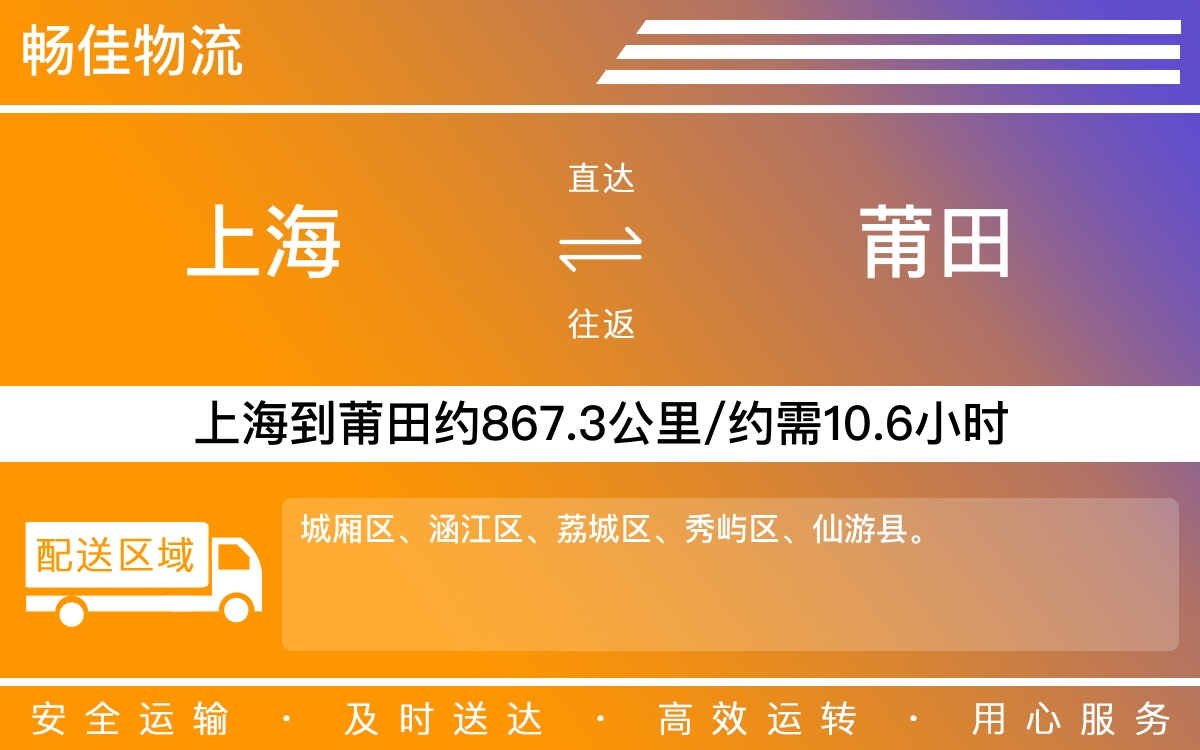 上海到莆田物流专线-上海到莆田物流公司-上海物流到莆田