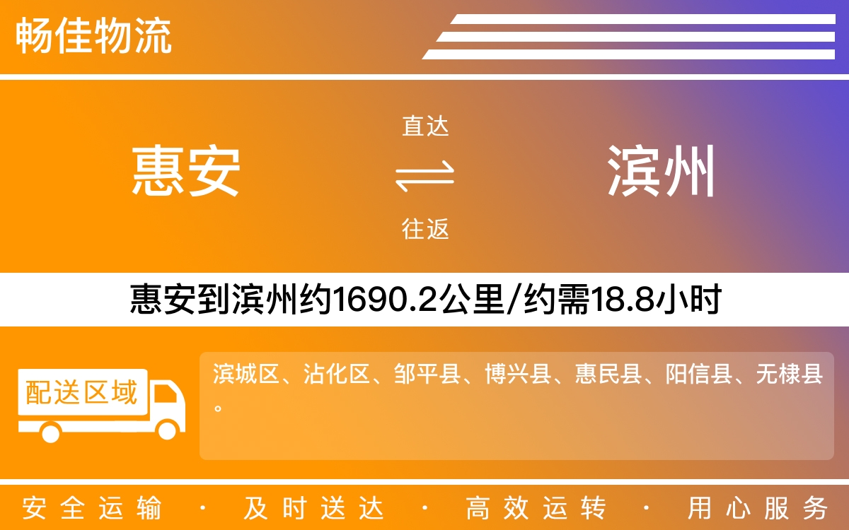 惠安到滨州物流公司-惠安到滨州货运公司