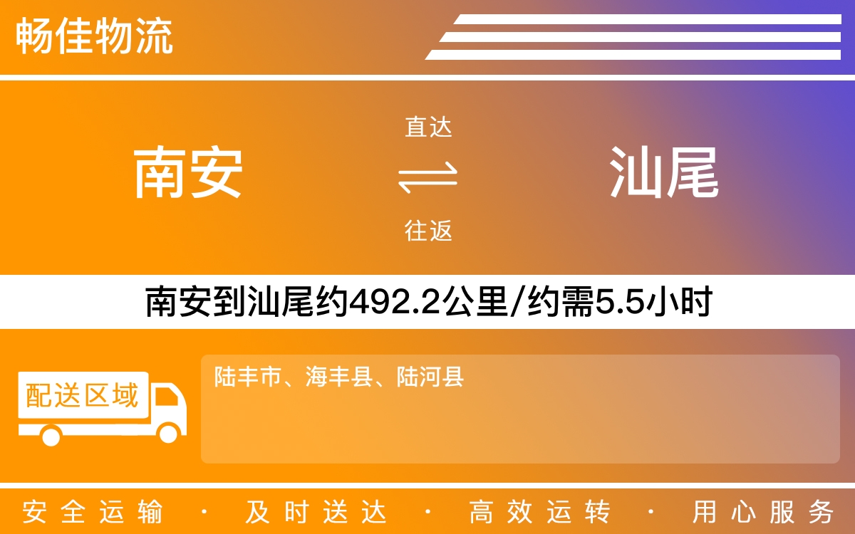 南安到汕尾物流公司-南安至汕尾物流专线-每天发车时效快