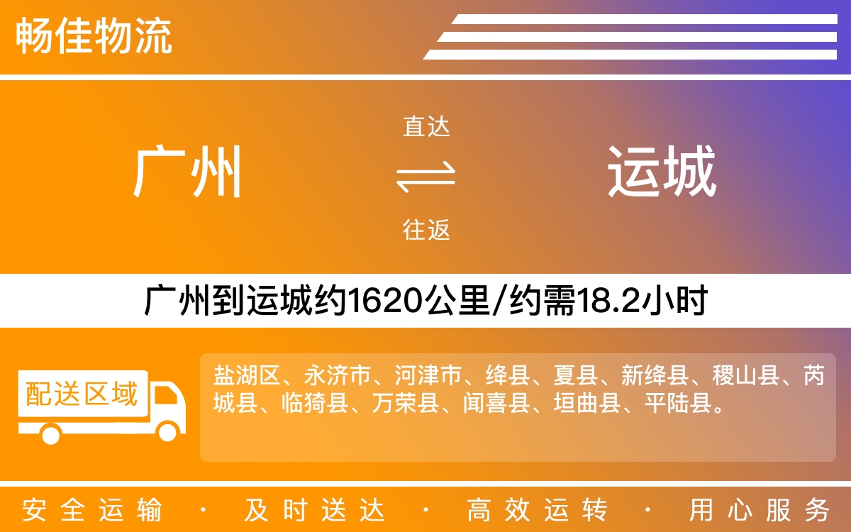 广州到运城物流公司-广州到运城货运公司-每天发车时效快