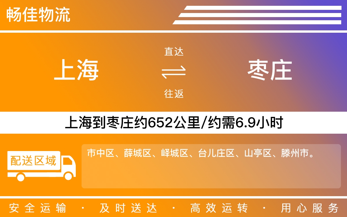 上海到枣庄物流专线-上海到枣庄物流公司-上海物流到枣庄