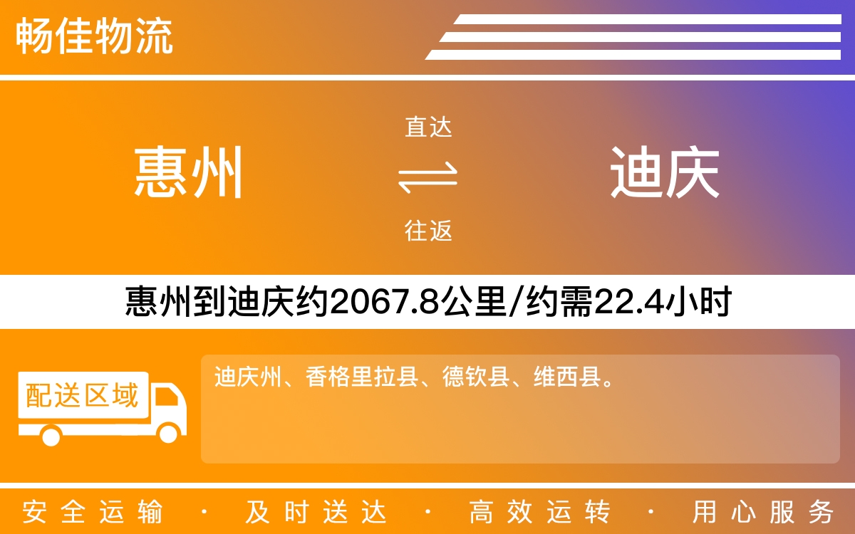 惠州到迪庆物流公司-惠州到迪庆货运公司-每天发车时效快