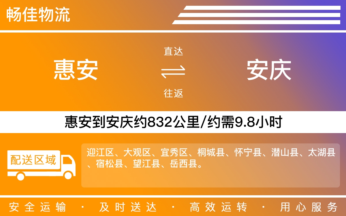 惠安到安庆物流公司-惠安到安庆货运公司