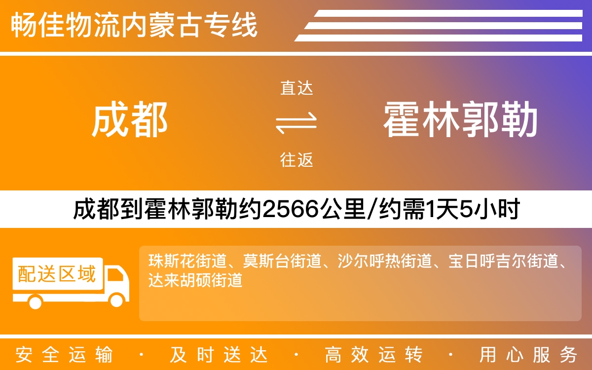 成都到霍林郭勒专线物流价格-成都到霍林郭勒物流要几天-成都到霍林郭勒货运公司电话