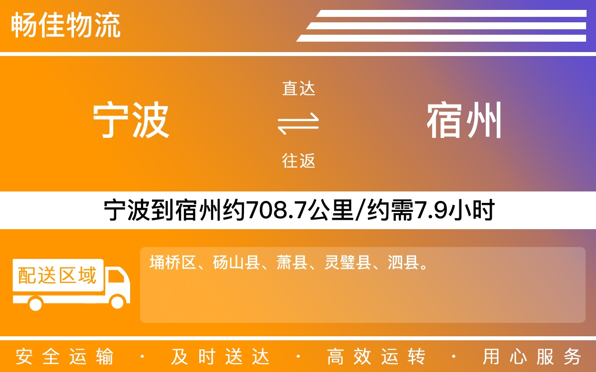 宁波到宿州物流公司-宁波到宿州物流专线公司-每天发车时效快