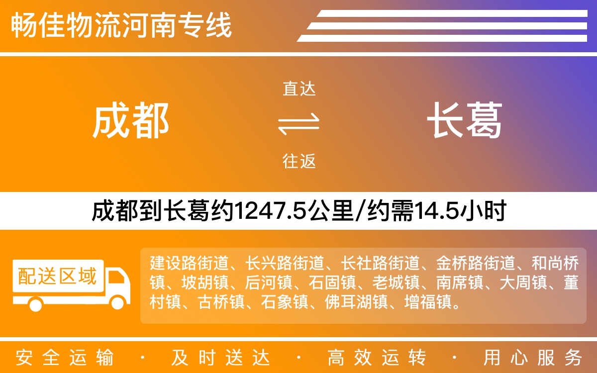 成都到长葛物流公司-成都到长葛货运专线-直达专线