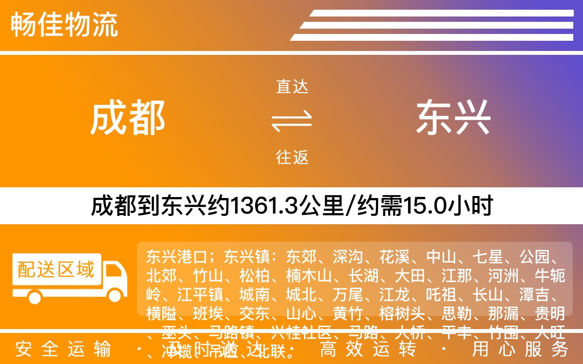 成都到东兴物流公司,成都至东兴货运公司