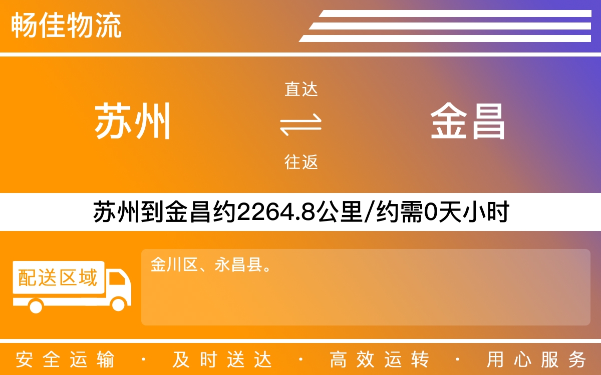 苏州到金昌物流公司-苏州到金昌货运公司