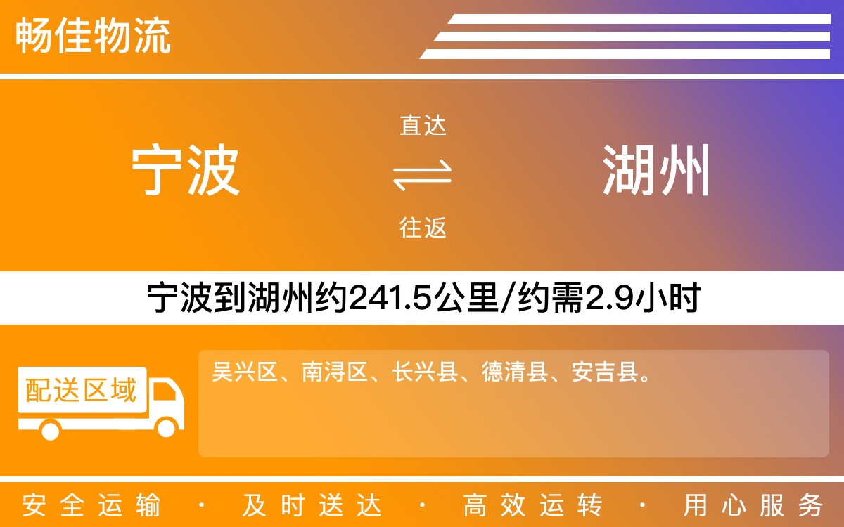 宁波到湖州物流公司-宁波到湖州物流专线公司-每天发车时效快