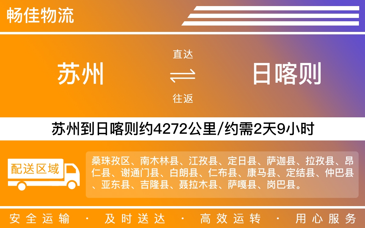 苏州到日喀则物流公司-苏州到日喀则货运公司