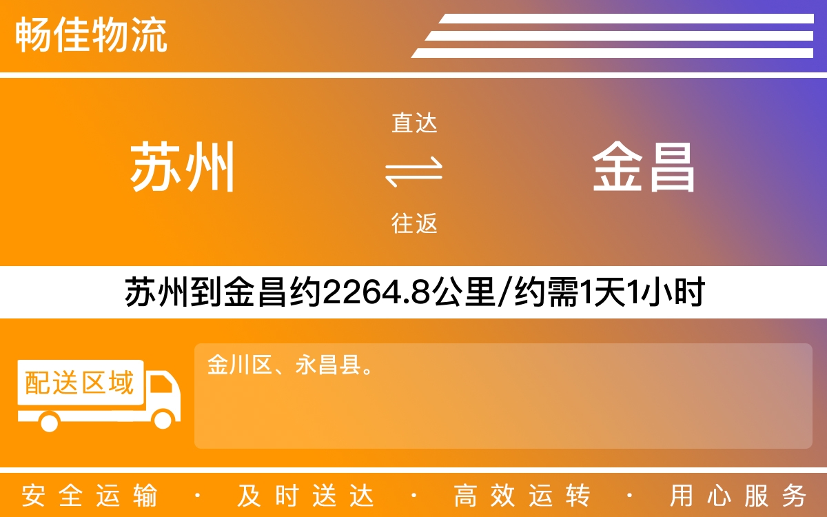 苏州到金昌物流公司-苏州到金昌货运公司