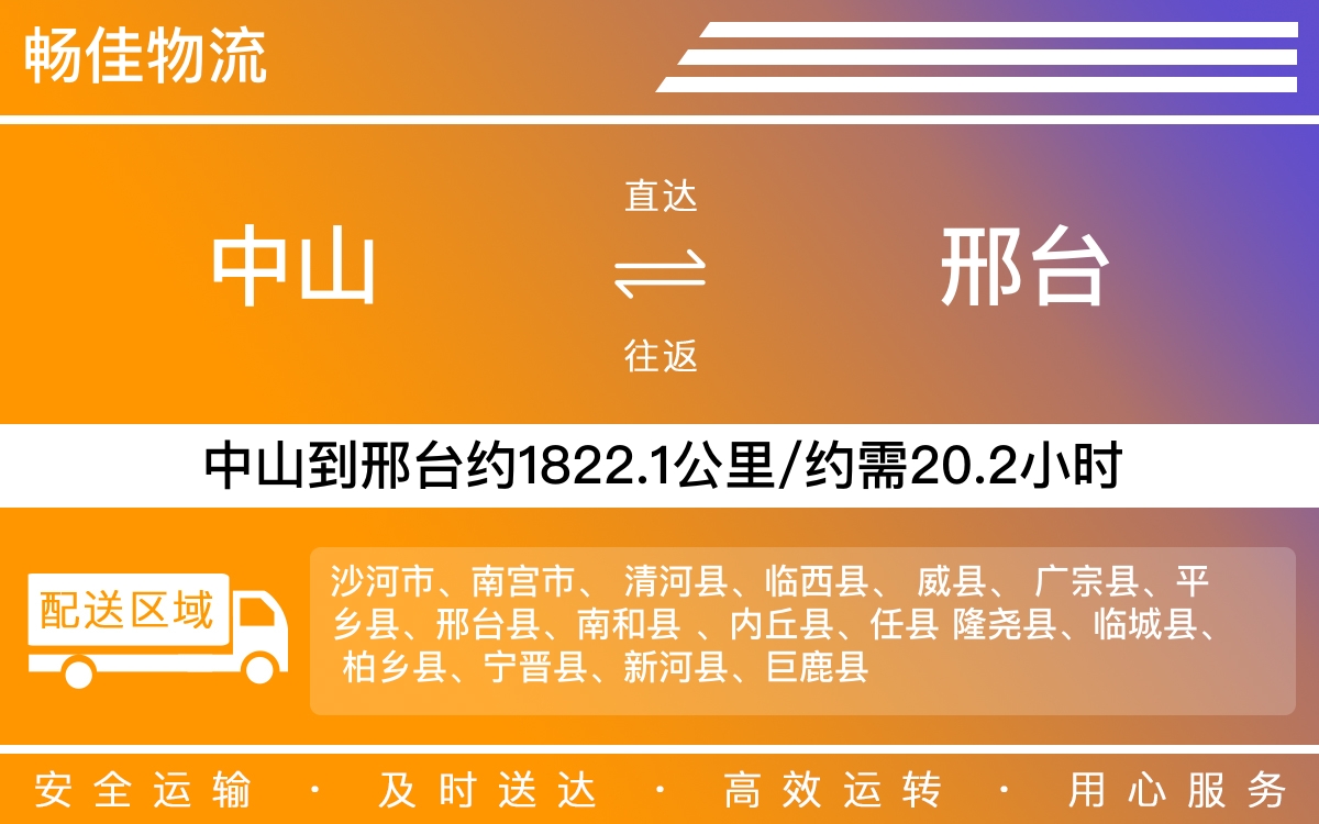 中山到邢台物流公司-中山到邢台物流专线公司-每天发车时效快