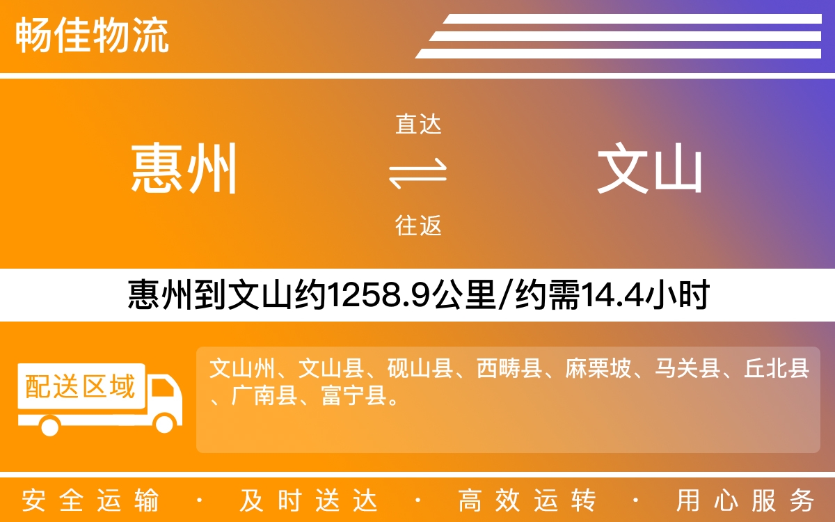 惠州到文山物流公司-货运公司(精品专线)