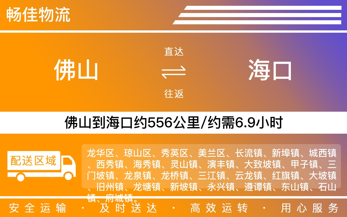 佛山到海口物流公司,佛山物流到海口,佛山到海口物流专线