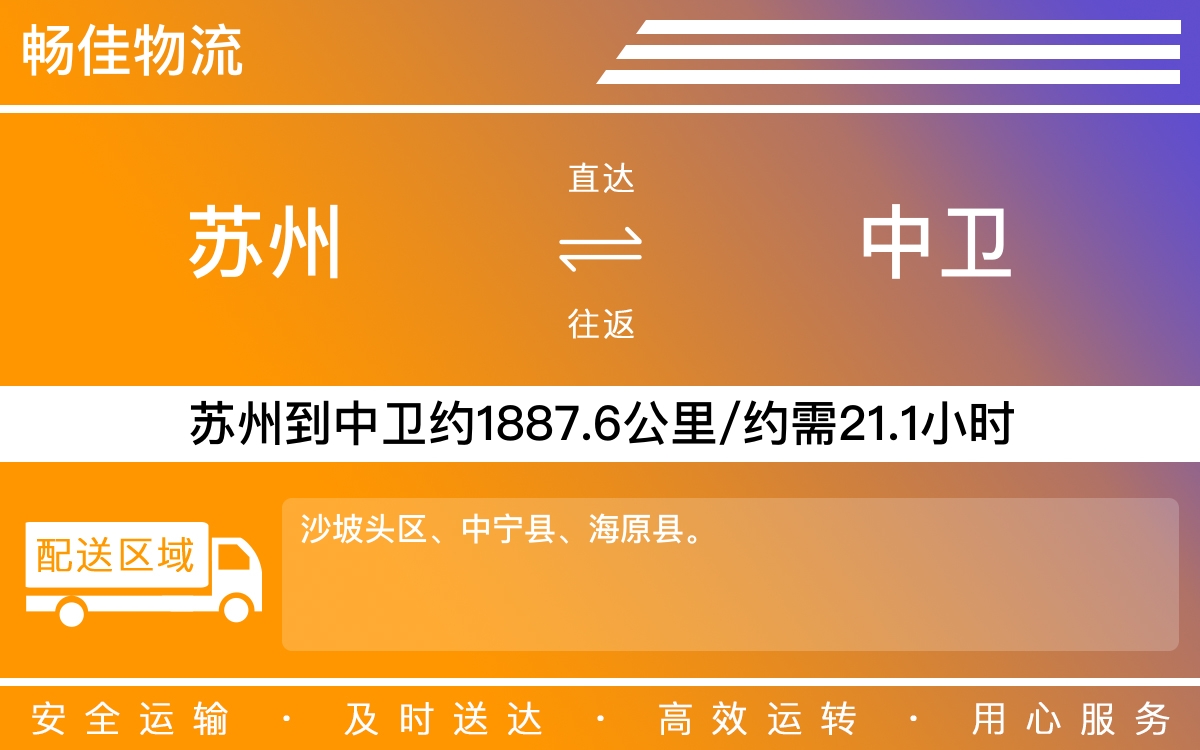 苏州到中卫物流公司-苏州到中卫货运公司-每天发车时效快