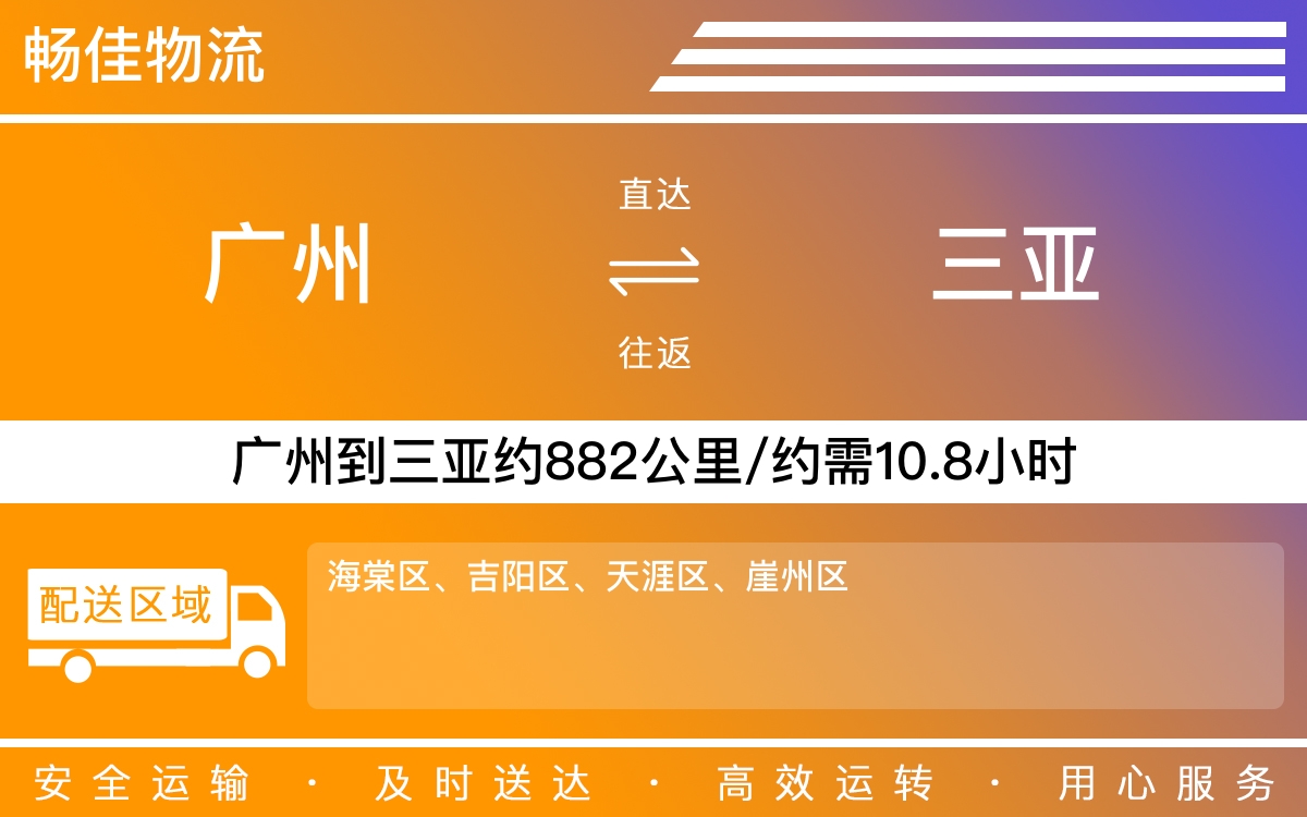 广州到三亚物流公司-广州到三亚货运公司