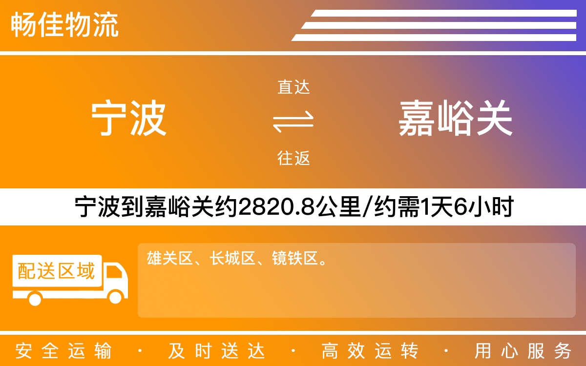 宁波到嘉峪关物流公司-宁波到嘉峪关物流专线公司-每天发车时效快