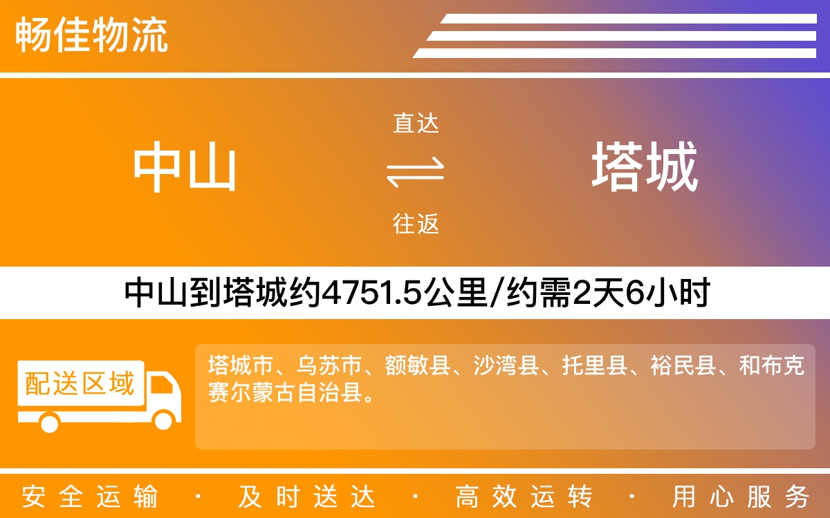 中山到塔城物流公司-中山到塔城物流专线公司-每天发车时效快