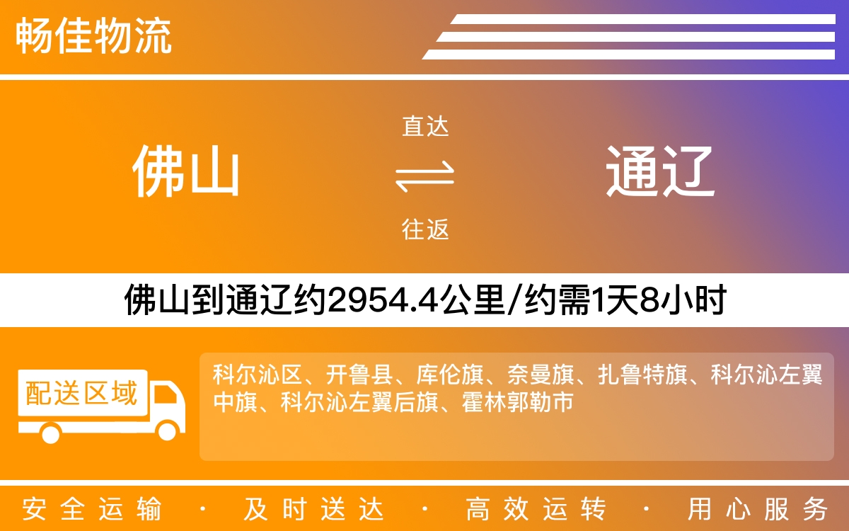 顺德到通辽物流公司,顺德物流到通辽,顺德到通辽物流专线