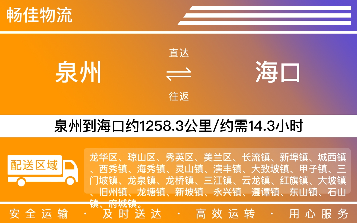 泉州到海口物流专线_泉州到海口物流公司_泉州到海口货运