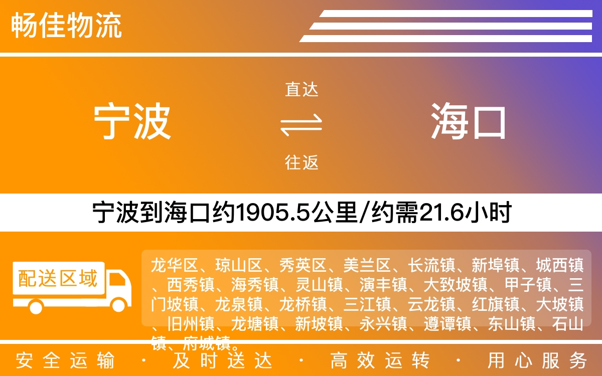 宁波到海口物流公司-宁波到海口物流专线公司-每天发车时效快