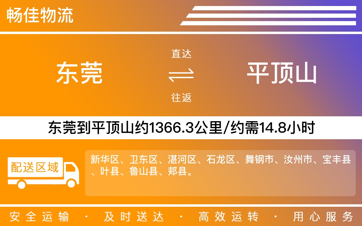 东莞到平顶山物流公司-东莞到平顶山货运公司-每天发车时效快