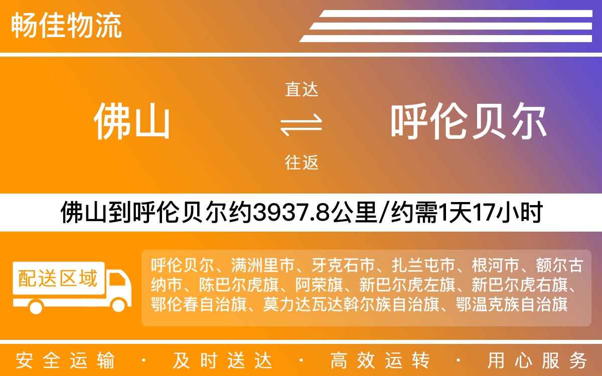 乐从到呼伦贝尔物流公司-乐从到呼伦贝尔物流专线