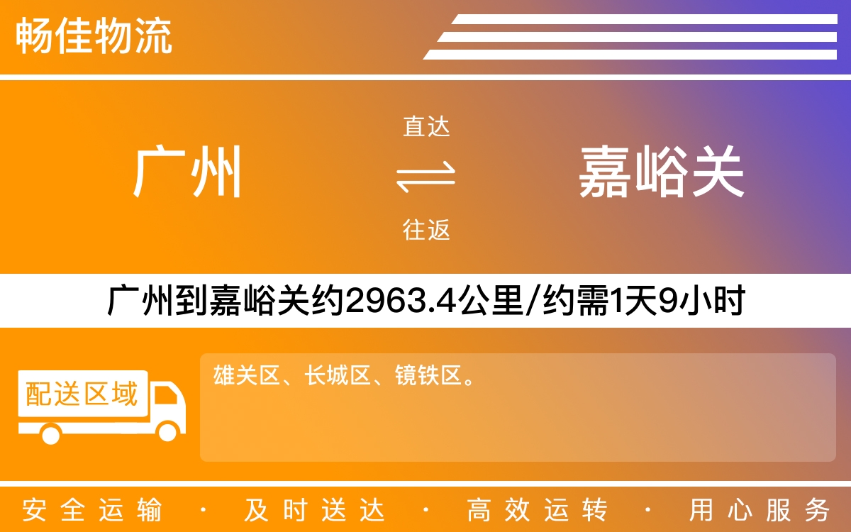 广州到嘉峪关物流公司-广州到嘉峪关货运公司