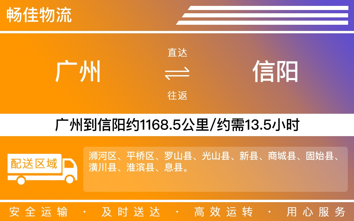 广州到信阳物流公司-广州到信阳货运公司