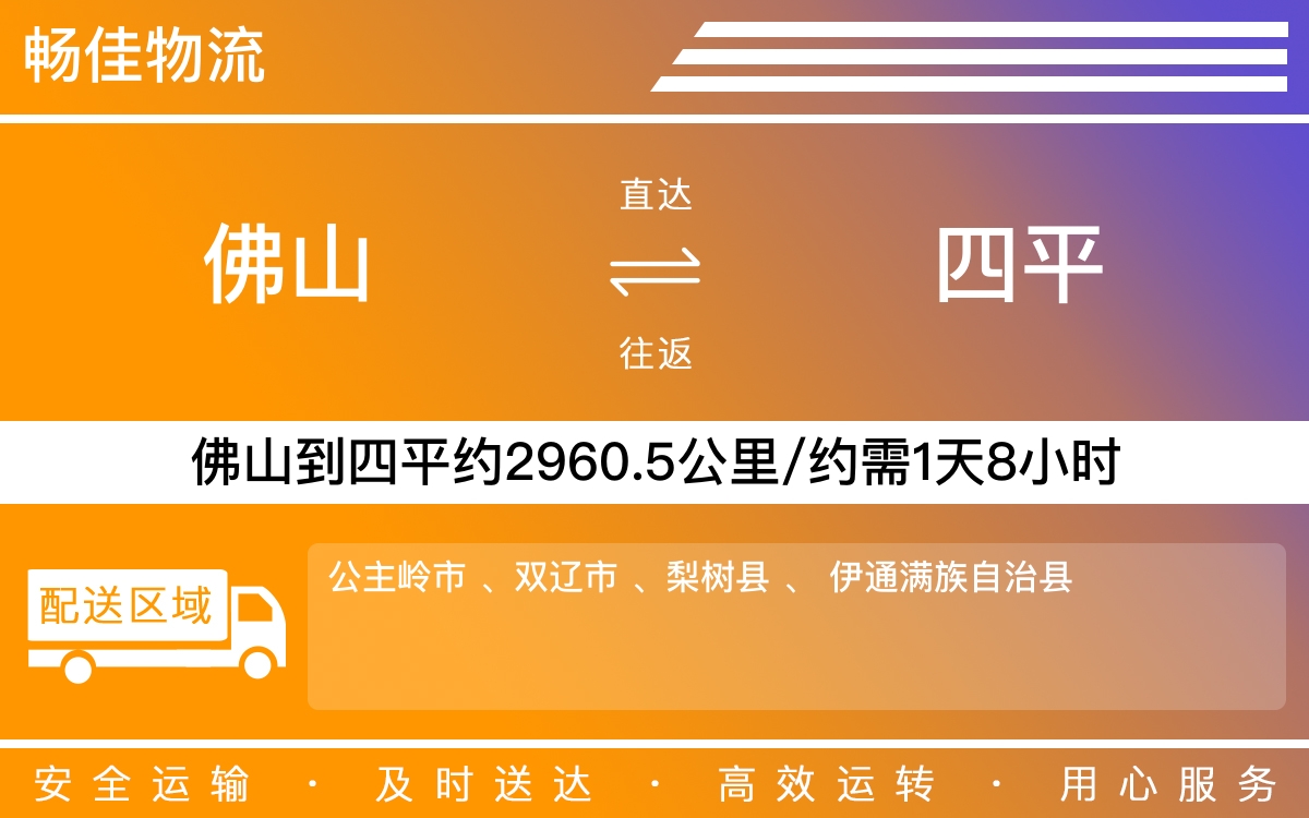 乐从到四平物流公司,乐从物流到四平,乐从到四平物流专线