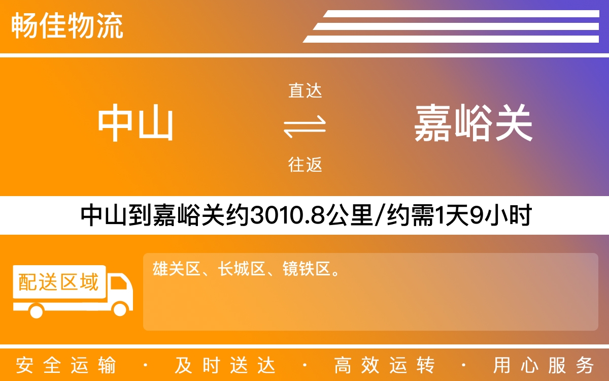 中山到嘉峪关物流公司-中山到嘉峪关物流专线公司-每天发车时效快