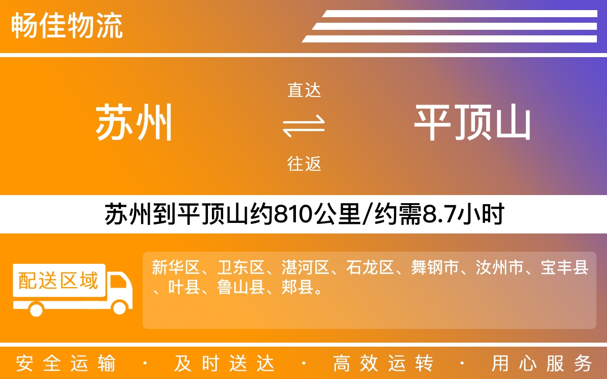 苏州到平顶山物流公司-苏州到平顶山货运公司-每天发车时效快