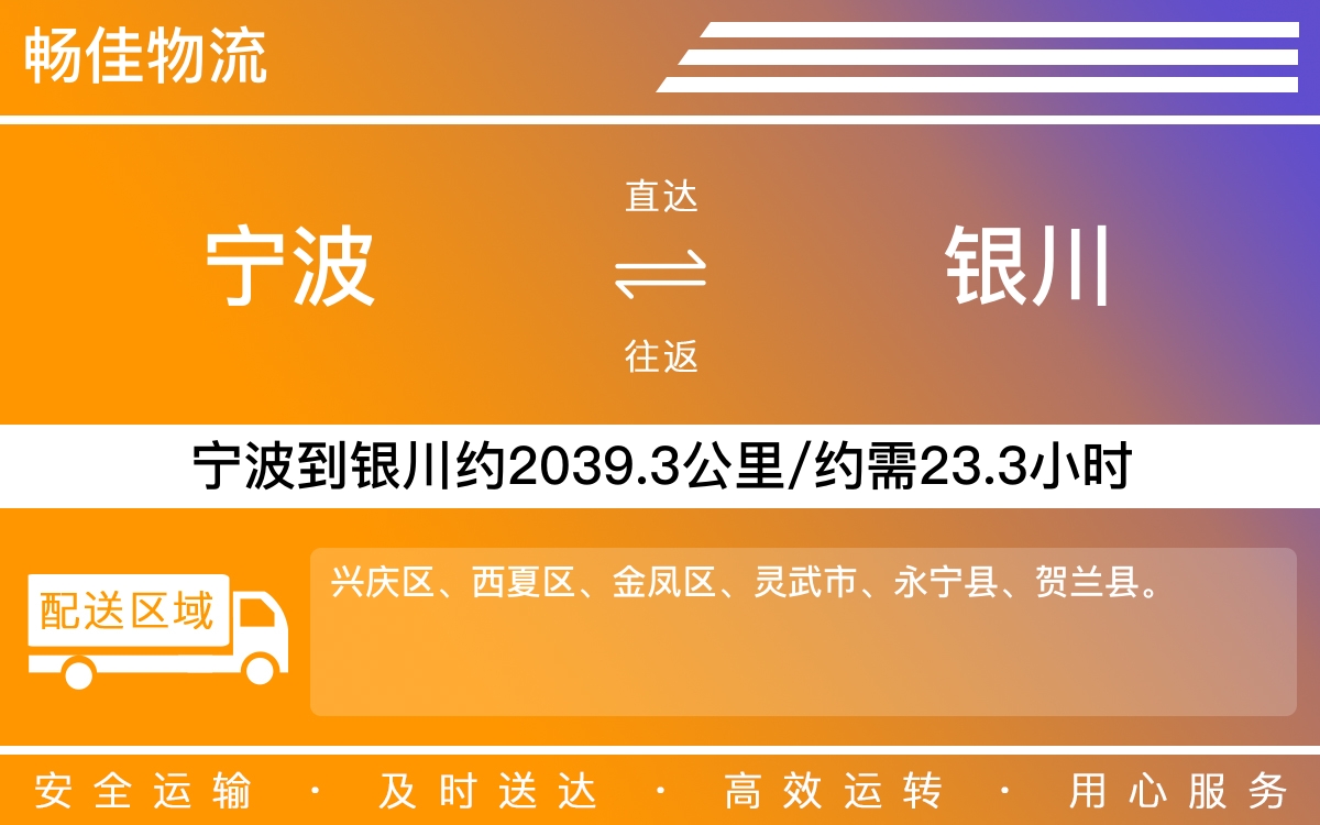 宁波到银川物流公司-宁波到银川物流专线公司-每天发车时效快