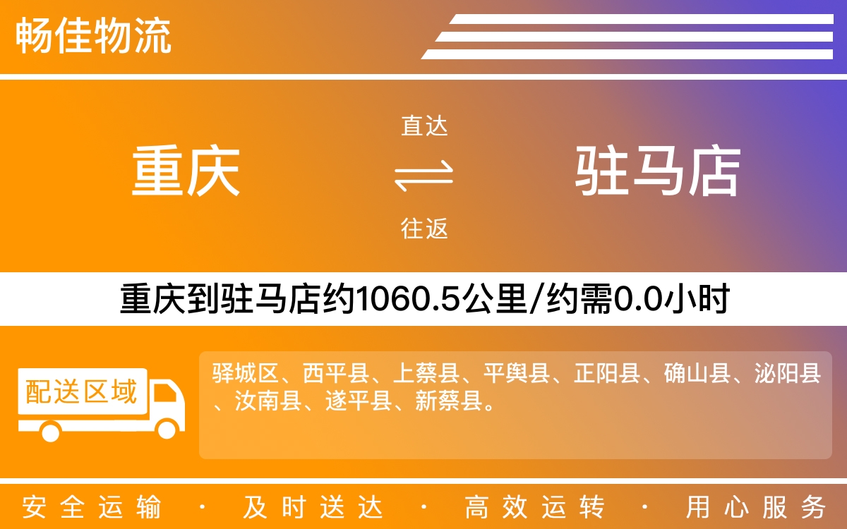 重庆到驻马店物流公司|重庆物流到驻马店|重庆到驻马店物流专线