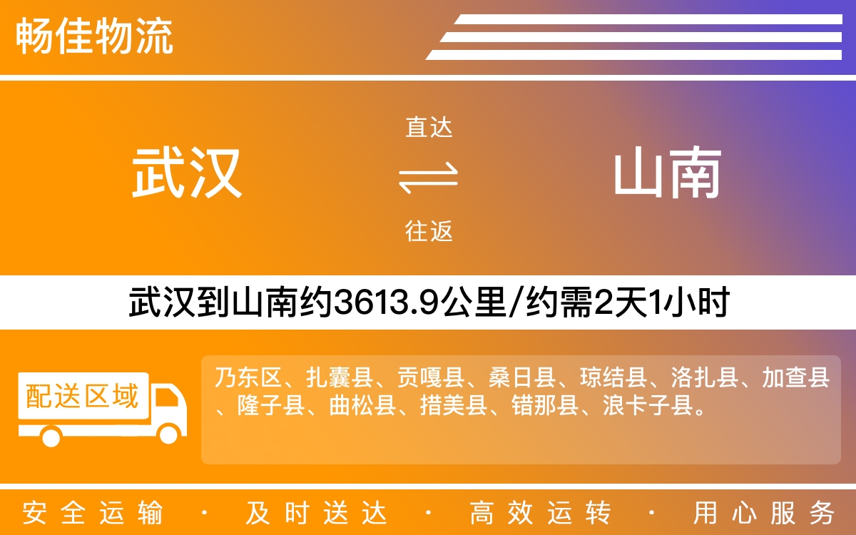 武汉到山南物流专线-武汉到山南物流公司-武汉物流到山南