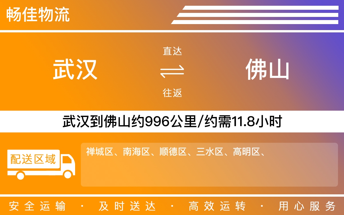 武汉到佛山物流专线-武汉到佛山物流公司-武汉物流到佛山