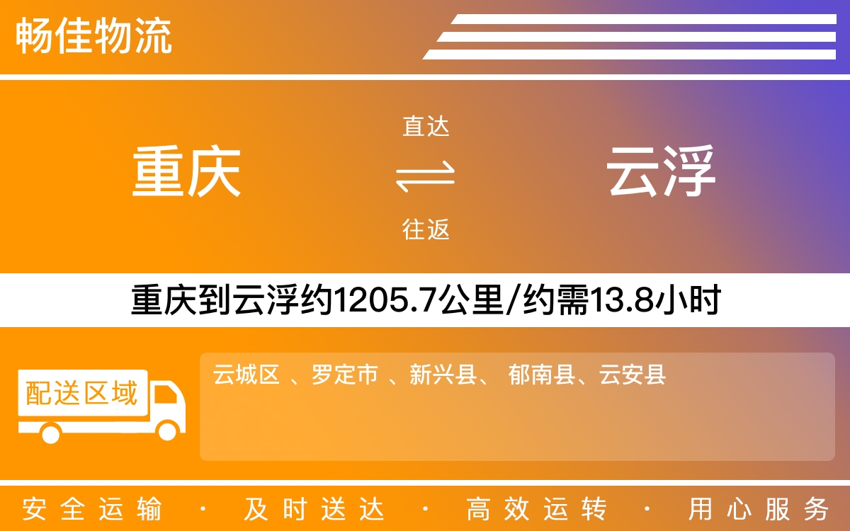 重庆到云浮物流公司|重庆物流到云浮|重庆到云浮物流专线