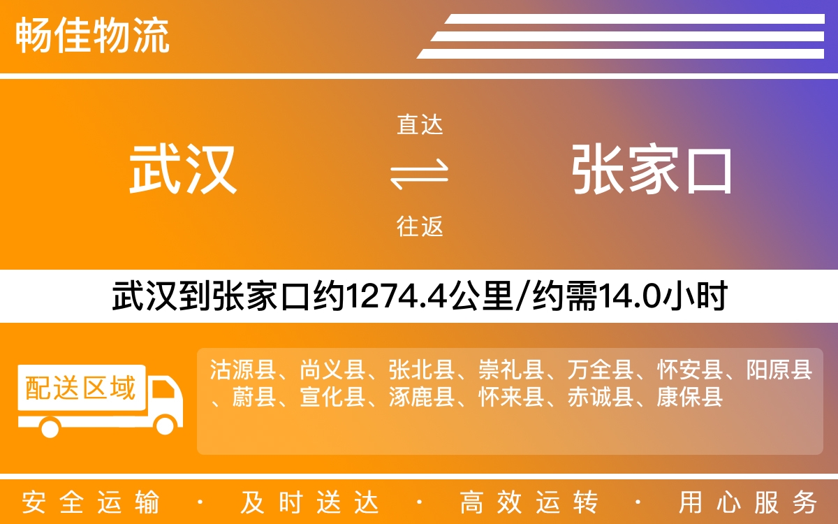 武汉到张家口物流专线-武汉到张家口物流公司-武汉物流到张家口