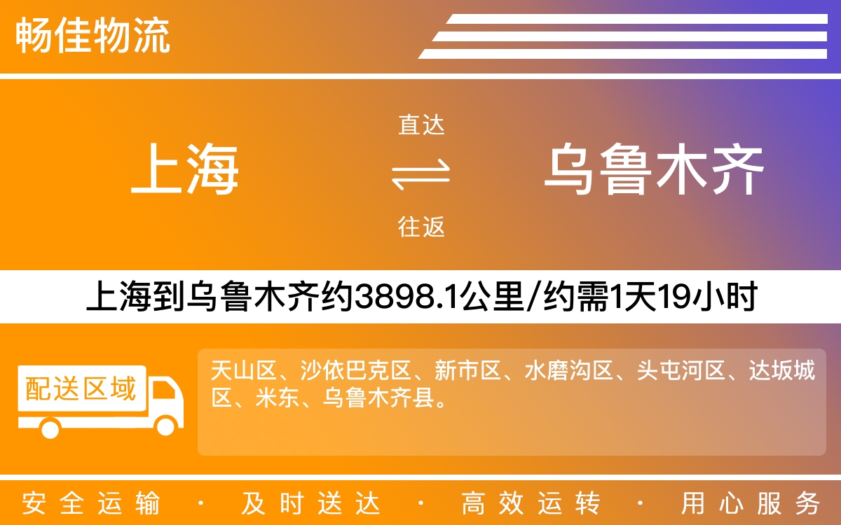 上海到乌鲁木齐物流专线-上海到乌鲁木齐物流公司-上海物流到乌鲁木齐