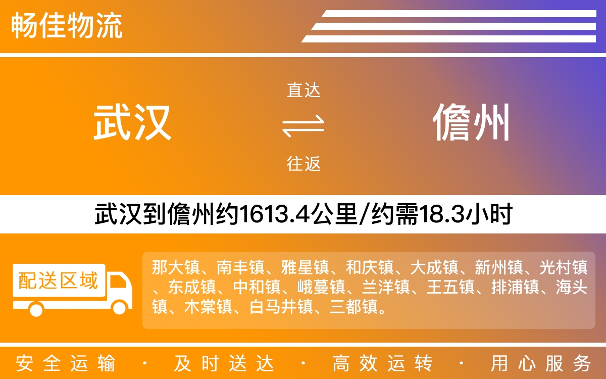 武汉到儋州物流专线-武汉到儋州物流公司