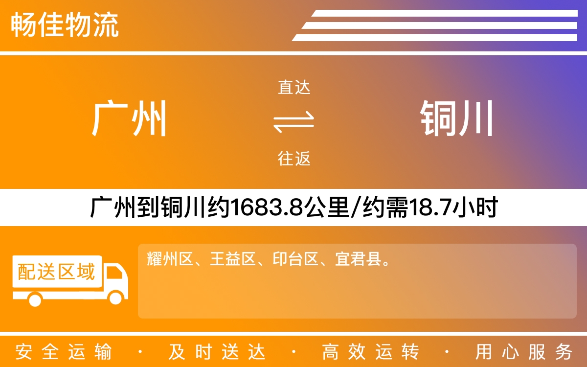 广州到铜川物流公司-广州到铜川货运公司-每天发车时效快