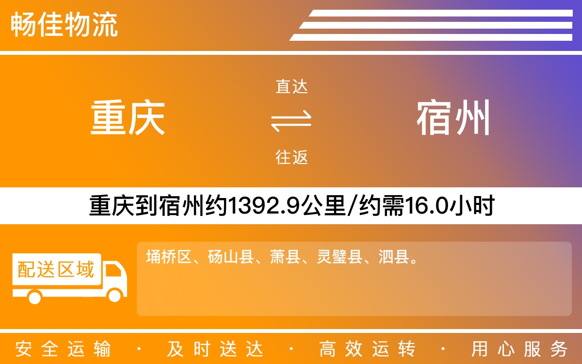 重庆到宿州物流公司-重庆到宿州货运专线