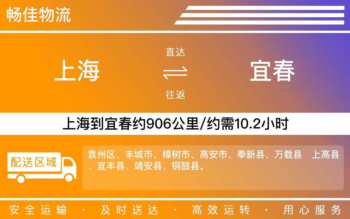 上海到宜春物流专线-上海到宜春物流公司-上海物流到宜春