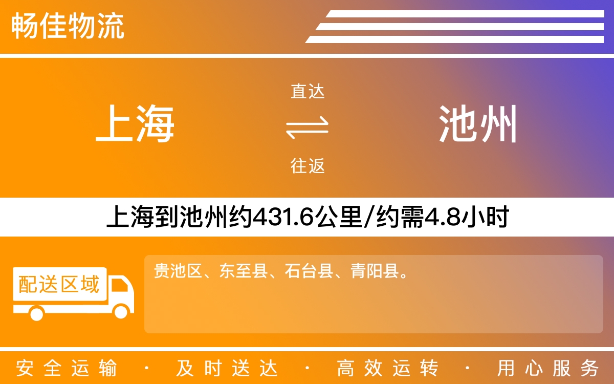 上海到池州物流专线-上海到池州物流公司-上海物流到池州