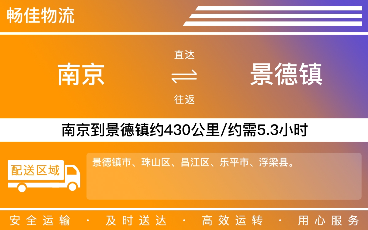 南京到景德镇物流公司-南京到景德镇货运公司-每天发车时效快