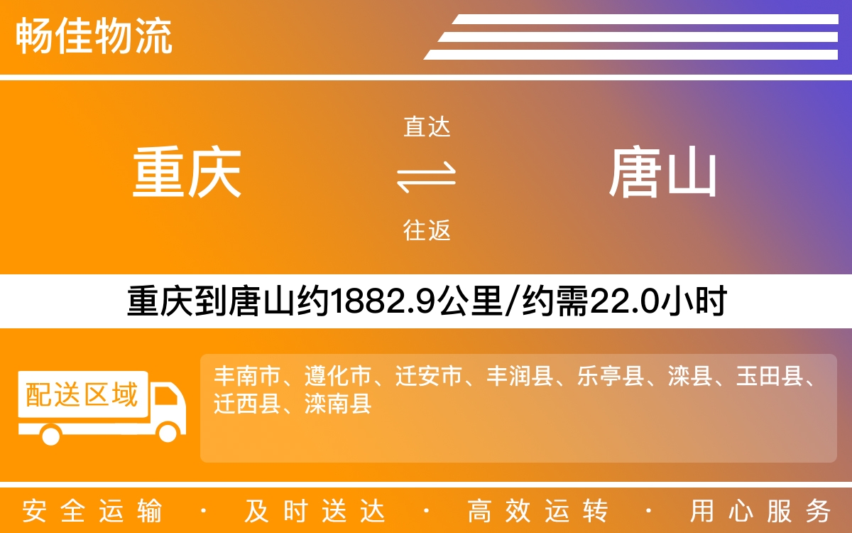 重庆到唐山物流公司|重庆物流到唐山|重庆到唐山物流专线