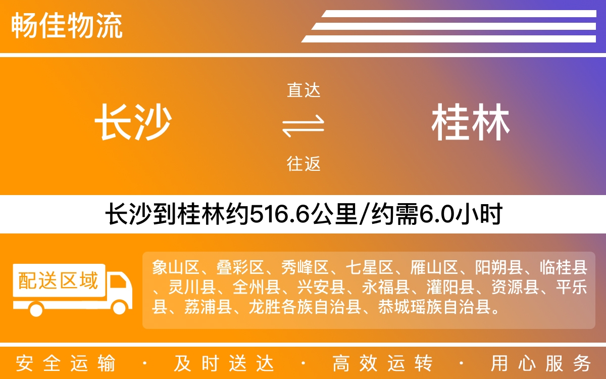 长沙到桂林物流公司-长沙到桂林货运专线
-每天发车时效快