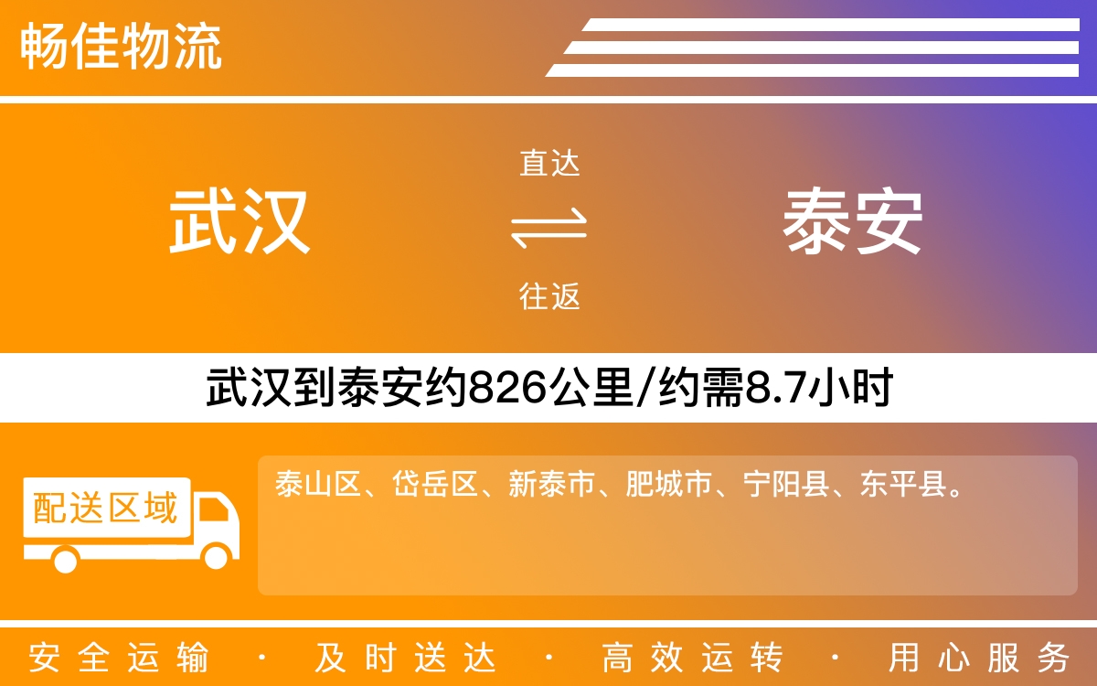 武汉到泰安物流专线-武汉到泰安物流公司-武汉物流到泰安