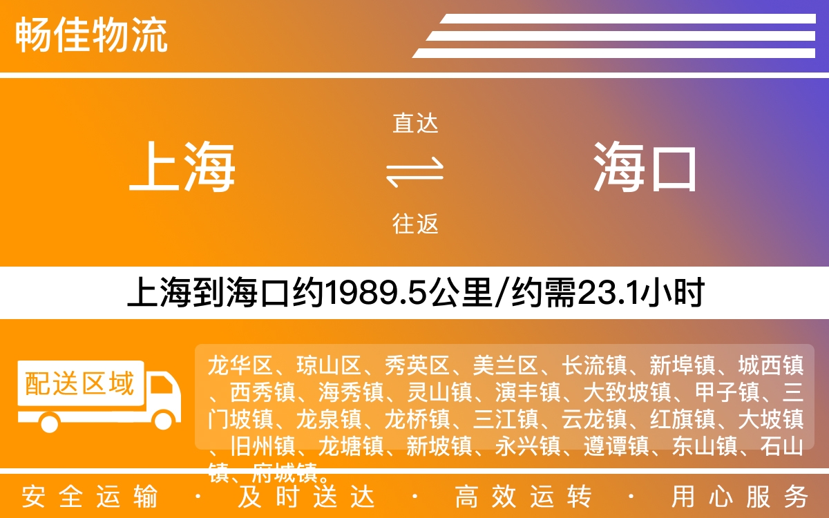 上海到海口物流专线-上海到海口物流公司-上海物流到海口