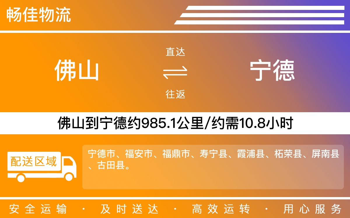 乐从到宁德物流公司,乐从物流到宁德,乐从到宁德物流专线